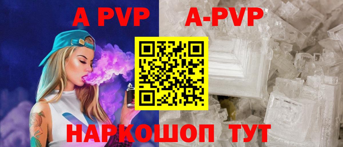 Alfa_PVP Crystall  A-PVP  А ПВП СК  Альфа ПВП СК  Новочебоксарск  Вход с VPN 