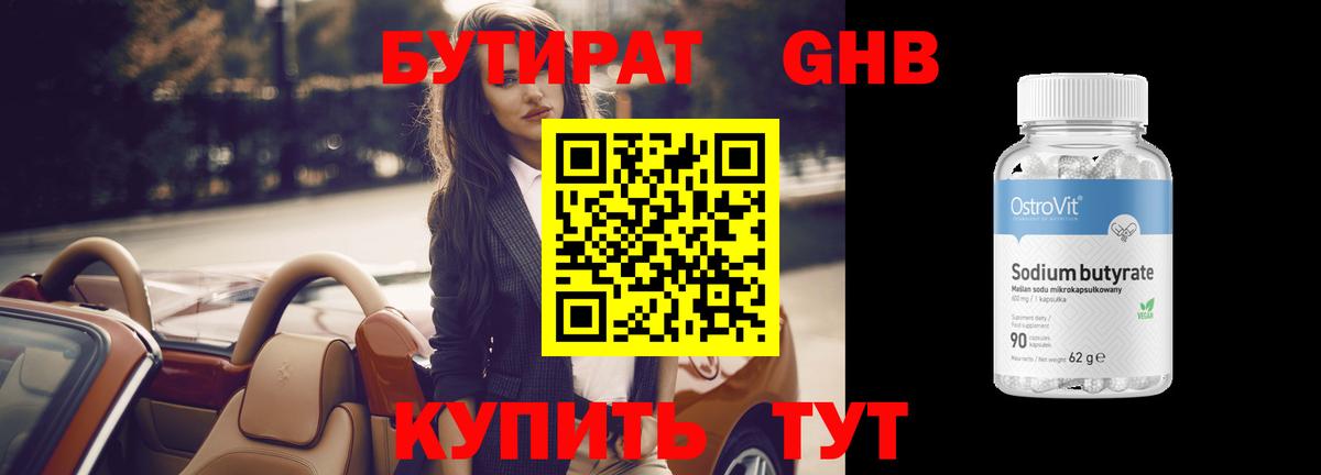 Бутират BDO 33%  Вход с VPN  Бутират  Новочебоксарск 